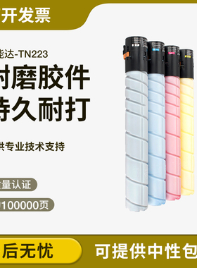 适用柯尼卡美能达C226 C256粉盒C266 C7222 C7226柯美C265 TN223