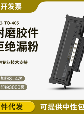 适用奔图M7106dn粉盒TO405 M7205fdn M6705 M6863 P3370墨盒M6706