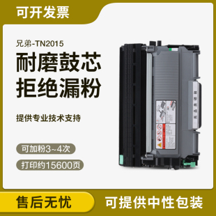 7055粉盒 适用兄弟DCP TN2015 2060墨粉DR2015硒鼓 2130 2132