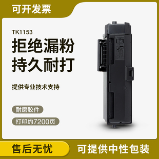 1153粉盒M2135dn M2635dw 适用京瓷TK M2635dn TK1183 P2235dn