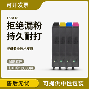 适用京瓷m8124cidn粉盒 ECOSYS m8130cidn TK8118复印机墨粉盒