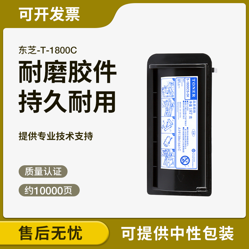 适用东芝粉盒T-1800CS