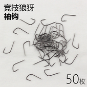 极细款 正品 有倒刺无倒刺黑坑野钓鲫鱼钩 钩散装 碳钢精品竞技狼牙袖