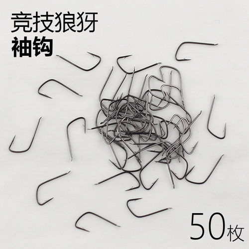 碳钢精品竞技狼牙袖钩散装正品极细款有倒刺无倒刺黑坑野钓鲫鱼钩