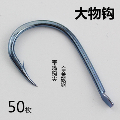 蓝色超级防锈大物钩歪嘴