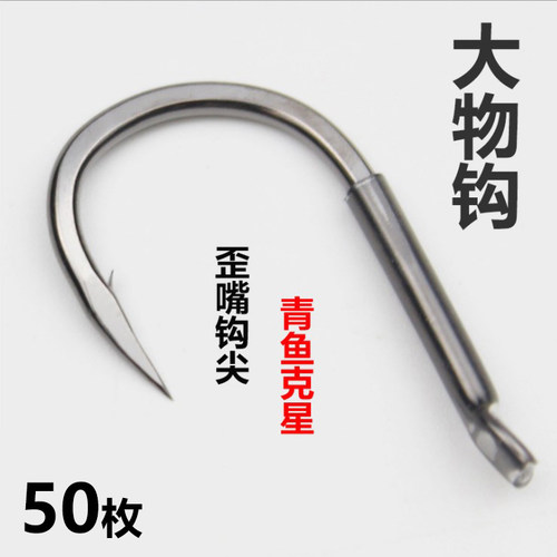 碳钢歪嘴刀锋青鱼钩鲟鱼大物加粗大号正品倒刺散装巨物钩锚钩渔具