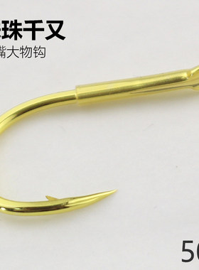 珠珠大物钩千又青鱼珠珠金色加套管歪嘴款双槽血槽线槽有倒刺散装