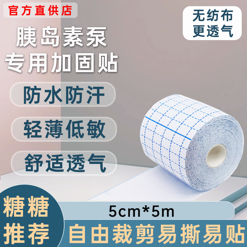 美敦力胰岛素泵导管固定贴无纺布透气管路针头保护贴适配多型号