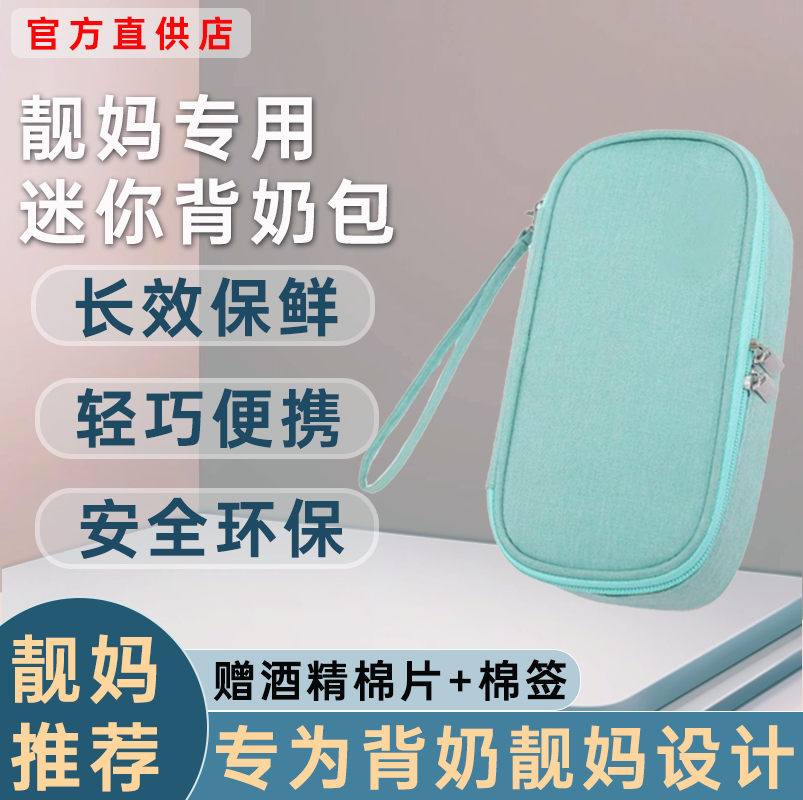 迷你背奶包母乳冰包上班便携背奶包咪母乳储奶袋保温胰岛素冷藏盒