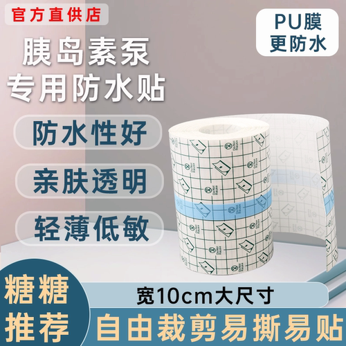 胰岛素泵防水贴洗澡导管针头洗澡防水保护贴亲肤透明易贴易撕