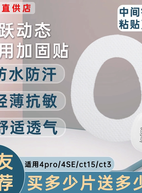 鱼跃动态血糖仪加固贴4代4pro专用4SE安耐糖ct15动态固定贴透气