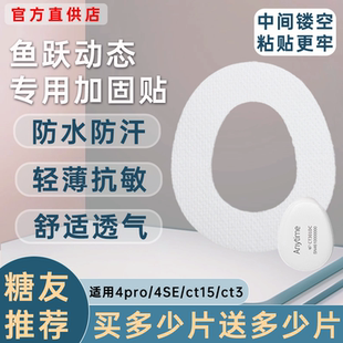 鱼跃动态血糖仪加固贴4代4pro专用4SE安耐糖ct15动态固定贴透气
