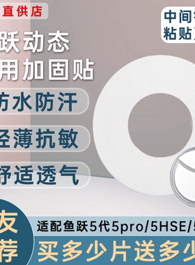 鱼跃动态血糖仪加固贴5代5pro专用5HSE安耐糖5P动态固定贴透气