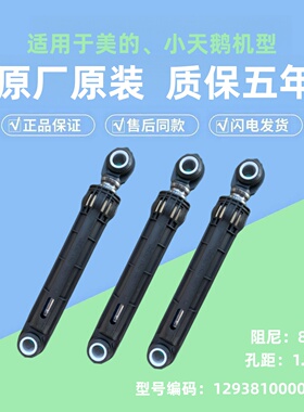 美的滚筒洗衣机MD100V11D/MD100V332DG5原装全新减震器平衡支撑杆