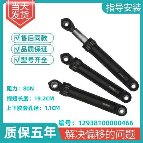 适配美的MD100-1431DG滚筒洗衣机减震器阻尼杆避震器466支撑杆