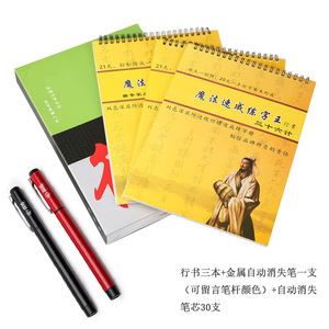 凹槽练字帖成人儿童行书行楷书速成练字本男女生硬笔练字神器字帖