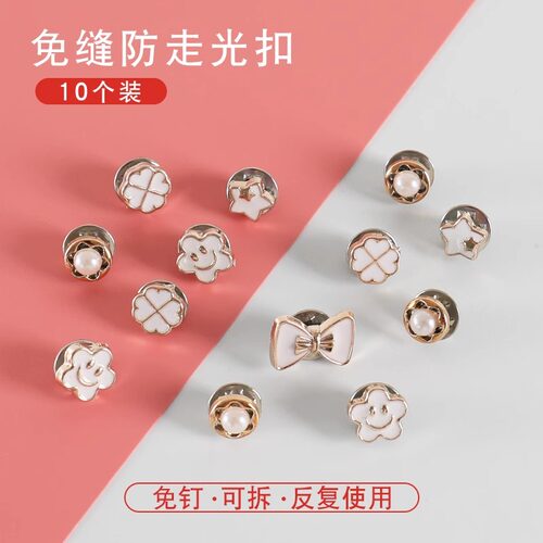 防走光按扣免缝纽扣女士衬衫开衫衣服可拆卸装饰扣子百搭珍珠钉扣