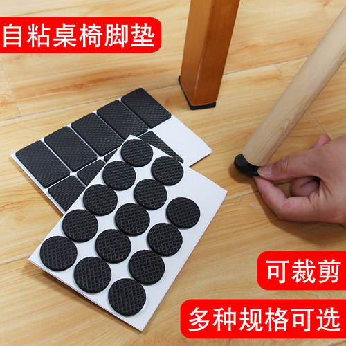 桌脚垫桌椅脚垫自粘地板保护垫家具垫片椅子垫凳脚垫桌椅腿保护贴