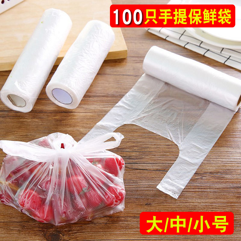 食品保鲜袋家用背心式卷装大中小