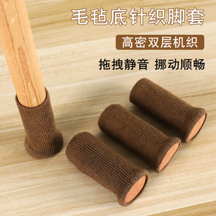 加厚椅子脚套桌椅脚垫静音耐磨桌腿桌脚垫椅脚凳子腿保护套毛毡底