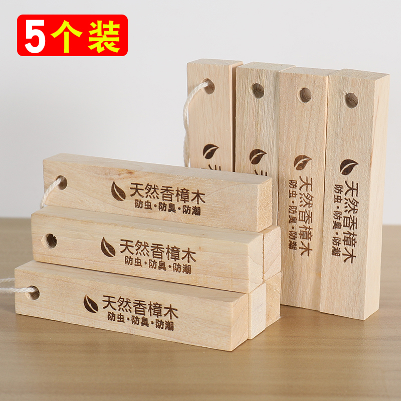 樟木条衣柜防霉防虫防潮除味家用