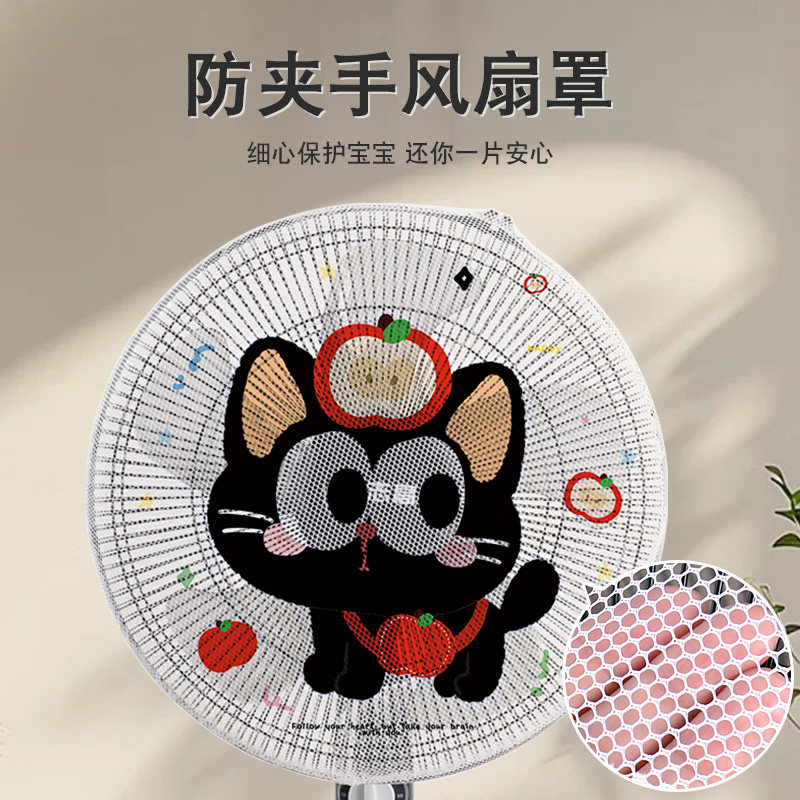 风扇罩防夹手小孩防护网安全保护网罩电扇罩子防儿童夹手电风扇套