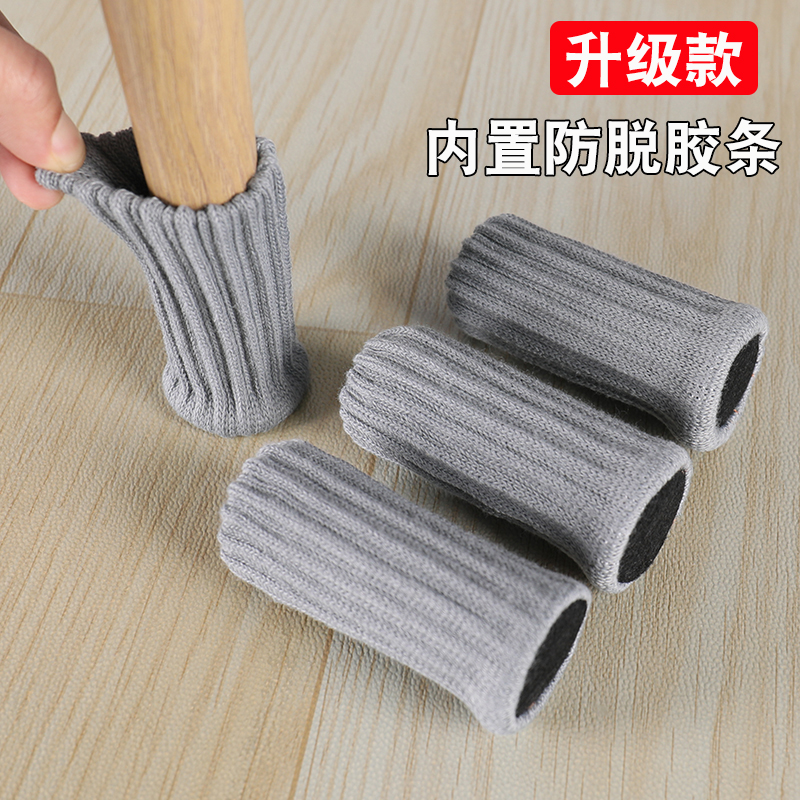 加厚双层防滑凳子静音桌椅脚套