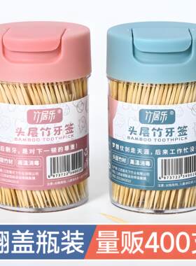 家用竹制便携带水果签实惠盒装一次性双头餐厅饭店餐后剔牙细牙签