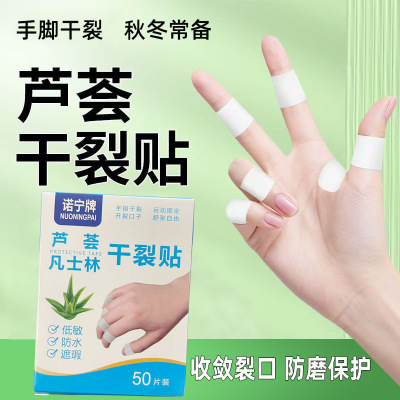 凡士林干裂贴手足裂口专用胶布防裂口愈合贴透气防水家用独立包装