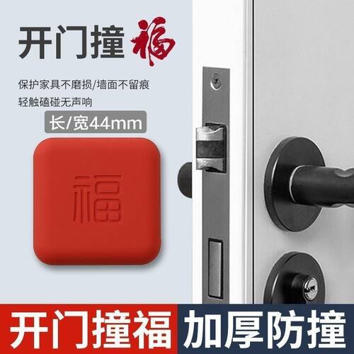 开门撞福防撞垫门吸指纹锁免打孔防撞贴门把手保护贴硅胶门挡
