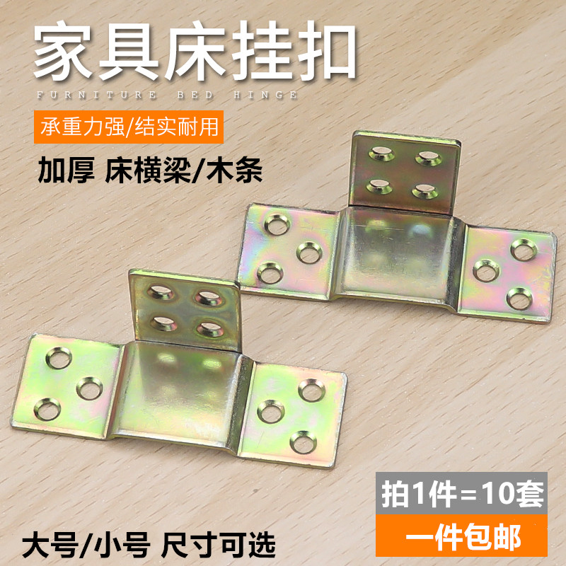 加厚床档挂钩实木床固定配件床托横梁床铰链床挂扣床关铰床挂角码
