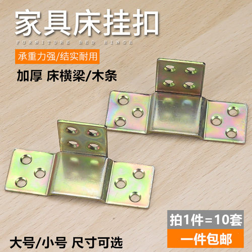 加厚床档挂钩实木床固定配件床托横梁床铰链床挂扣床关铰床挂角码