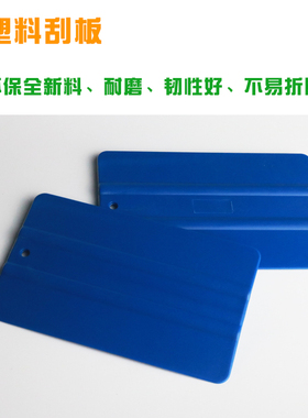 图文刮板双面刮板 汽车贴膜蓝色四方刮板广告窗户贴膜PP硬质刮板
