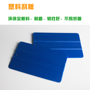 图文刮板双面刮板 汽车贴膜蓝色四方刮板广告窗户贴膜PP硬质刮板