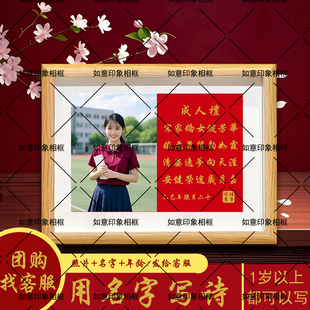 十岁礼藏头诗相框摆台中国风成人礼创意礼品女孩生日礼物定制照片