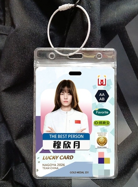 穆欣月朱天龙书包挂件第五人格游戏运动员参赛卡石祥威IN背包挂件