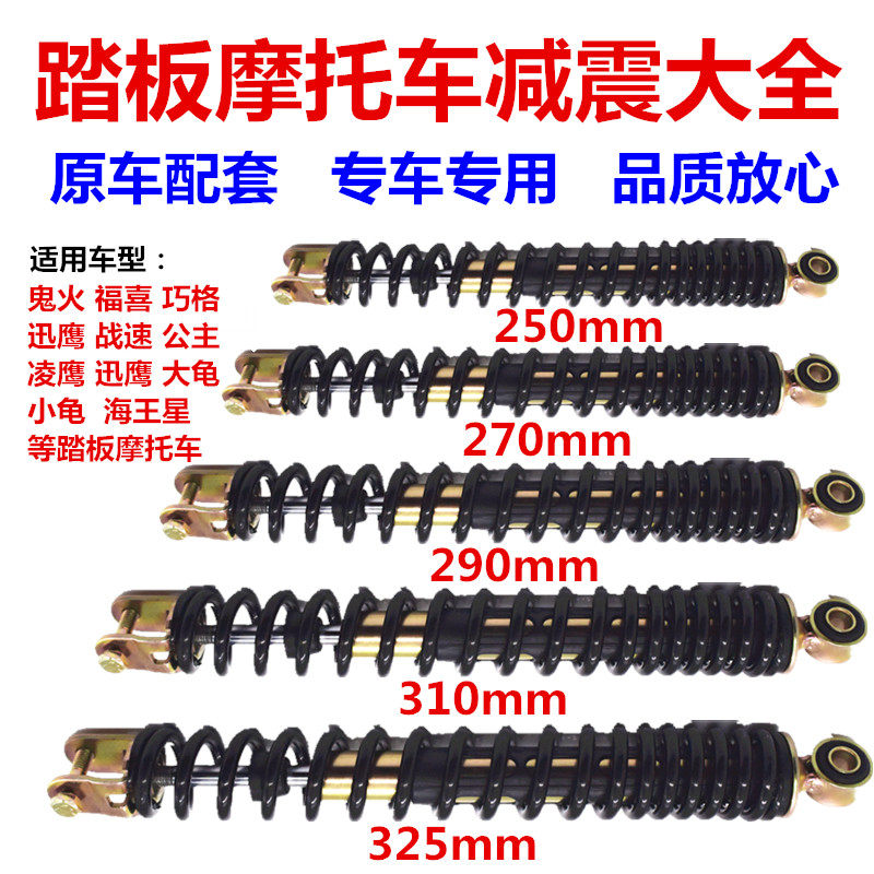 踏板助力车后减震通用电动车福喜鬼火避震加粗弹簧减震器一对包邮