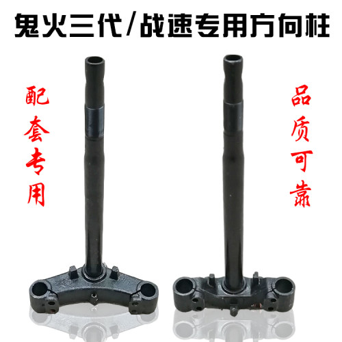 踏板摩托车战速专用27芯前方向柱