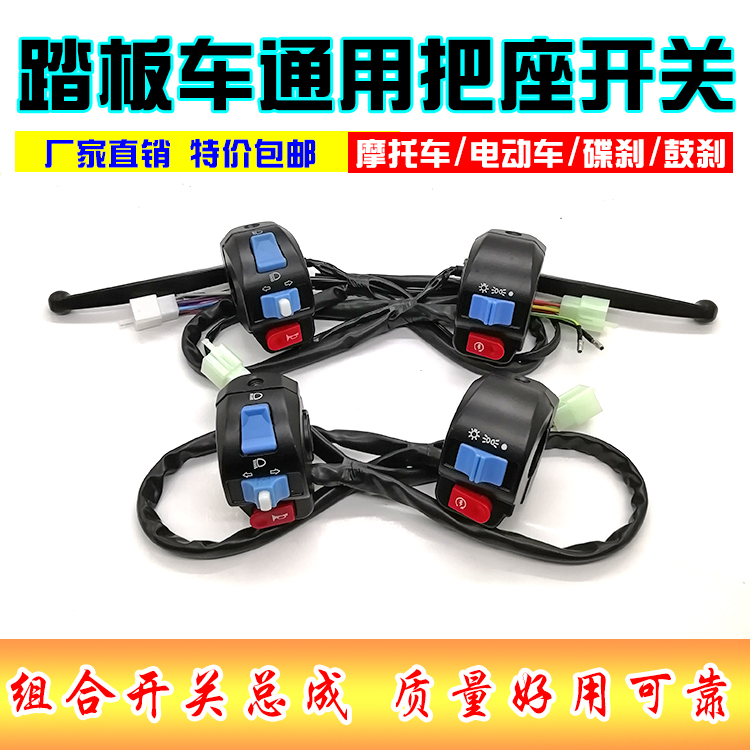 电动车摩托车改装开关大灯喇叭