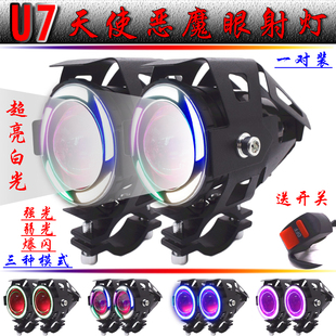 摩托车改装 超亮led灯强光外置爆闪前大灯天使眼恶魔眼U7射灯白光