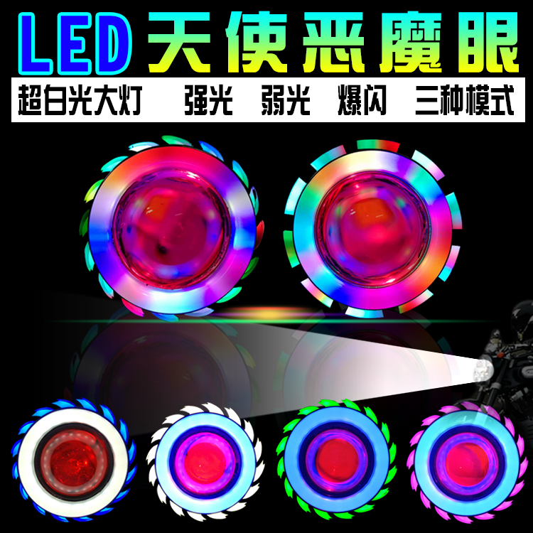 电动车摩托车天使眼恶魔眼大灯鬼火大灯改装天使眼爆闪白光大灯|ruв категории мотоцикл/оборудование/аксессуары, аксессуары мотоцикла, свет мотоциклов - от Buy2taobao.com для оказания профессиональной услуги покупки агента Taobao