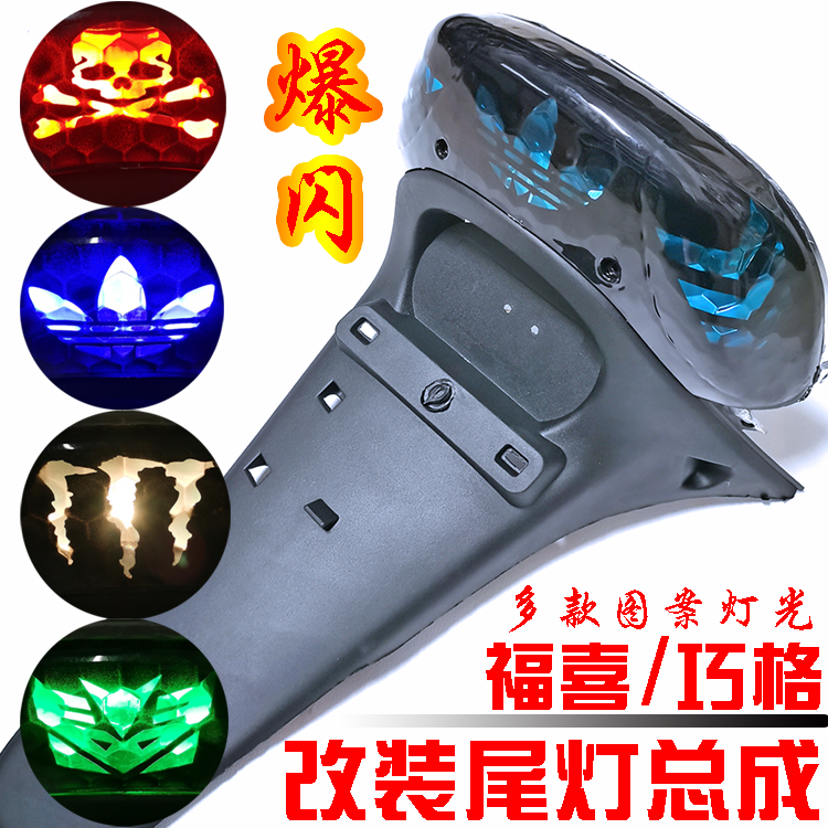 福喜电动摩托车改装爆闪新款尾灯总成创意个性改装LED爆闪刹车灯