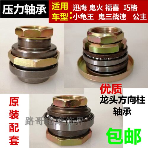 福喜钢碗鬼火前叉战速迅鹰轴承