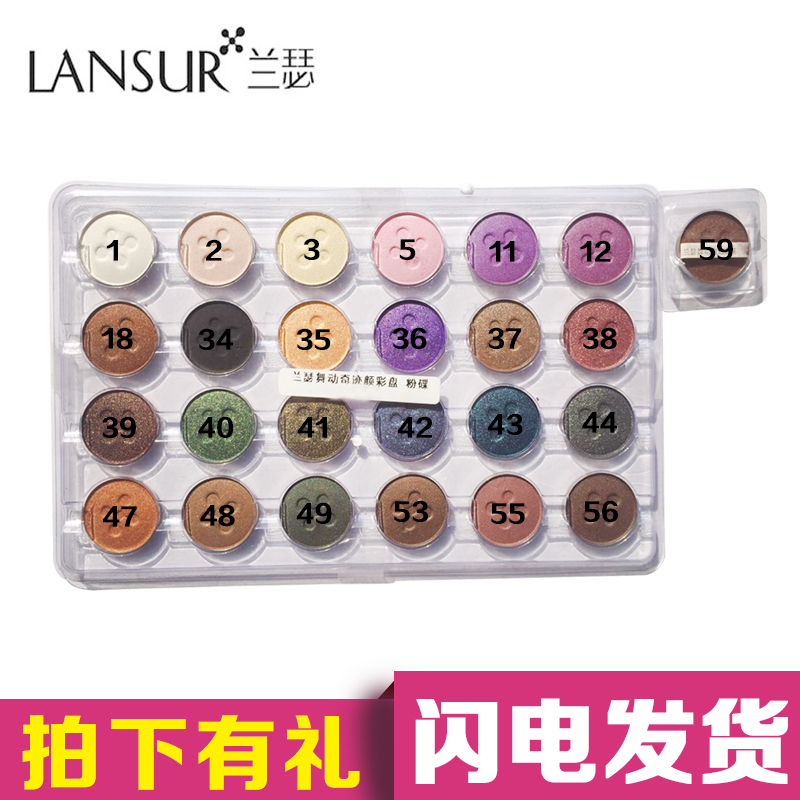 lansur蘭瑟單色眼影 舞動奇跡顏彩盤三色送空盤1-60#拍下備注色號