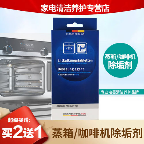 蒸箱咖啡机专用除垢剂—售后推荐