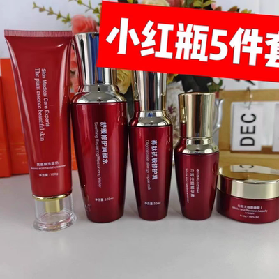 小红瓶精华素无暇靓颜霜美容院小红瓶两件套五件套溪秀