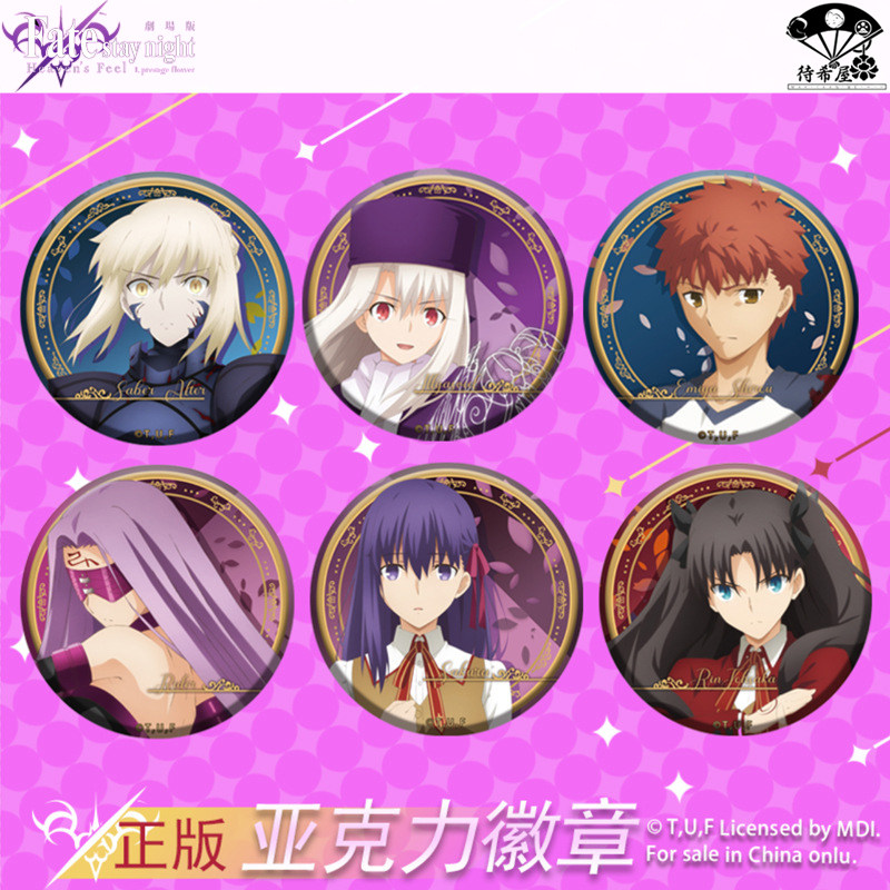【待希屋】Fate正版周边吧唧Saber远坂凛卫宫侍郎伊莉雅间桐樱