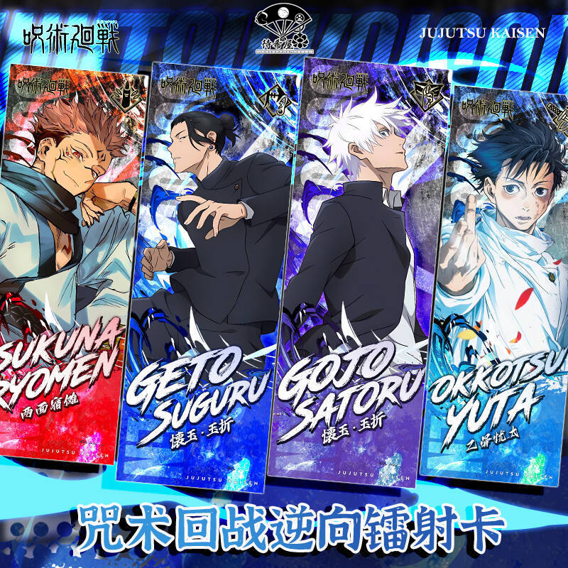 待希咒术回战逆向镭射票