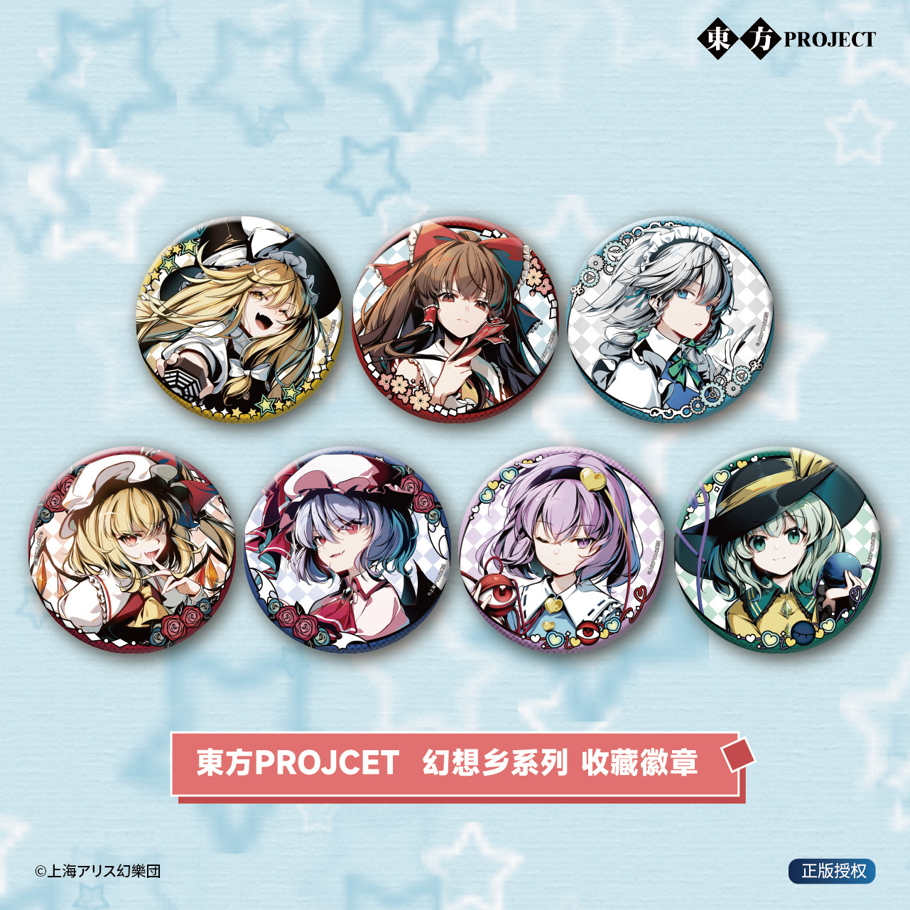 东方Project周边正版双闪吧唧