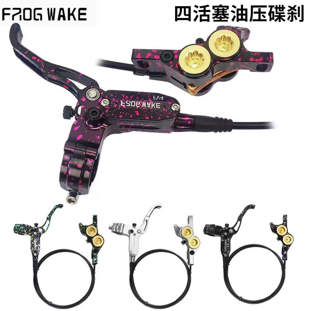 青蛙升级款RV4四活塞油压碟刹